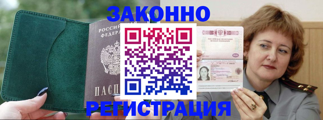 миграционный учет в ЕАО