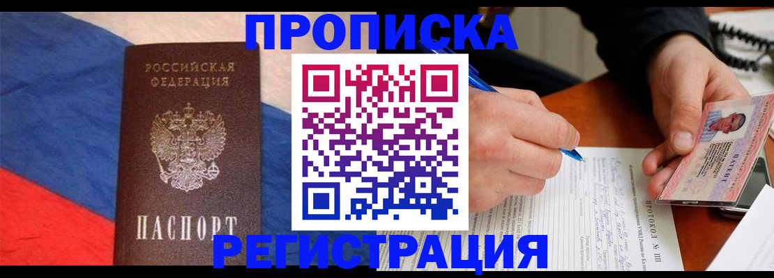 временная регистрация надежно в ЕАО