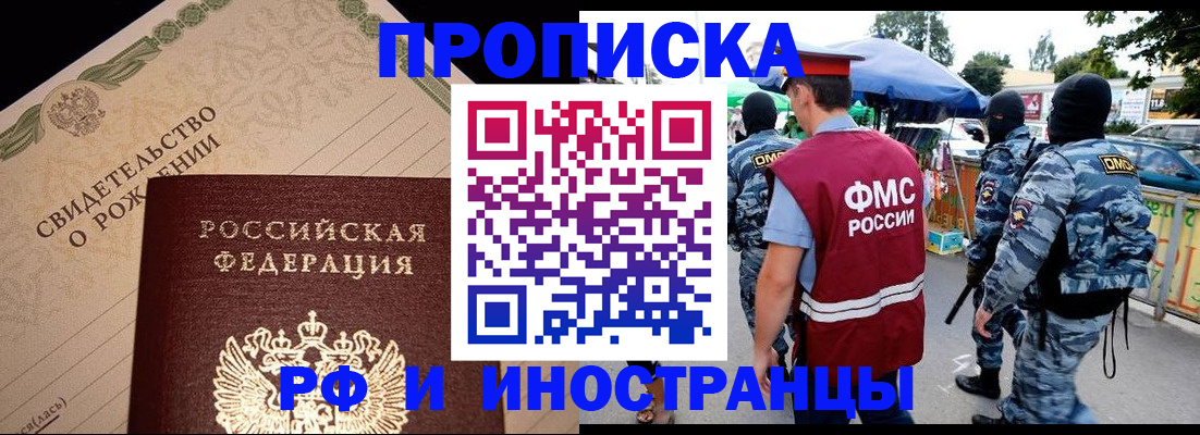 прописка 2025 в ЕАО