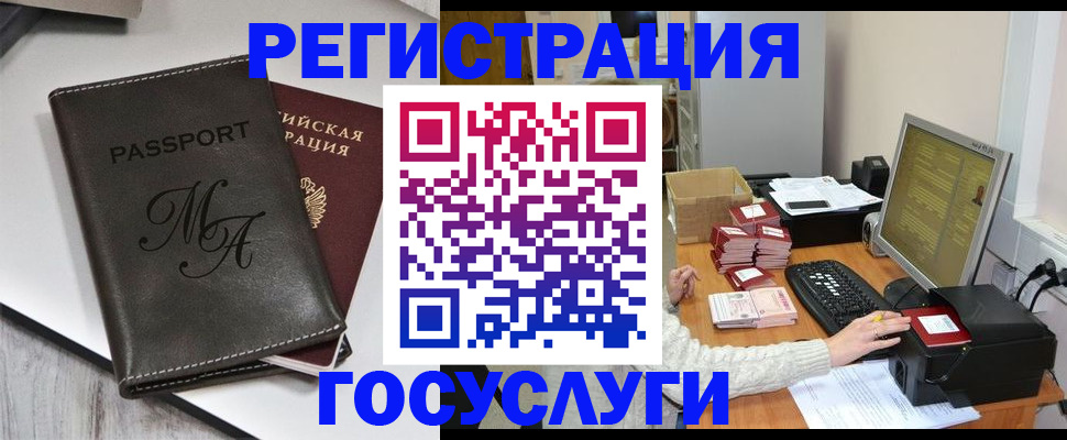 прописка для школы в ЕАО